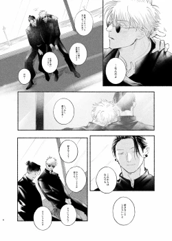 Page 5 of Yattakoto naikoto shitemitai