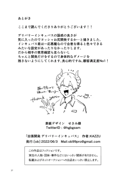 Page 38 of Shucchou Kaihatsu Delivery Incubus