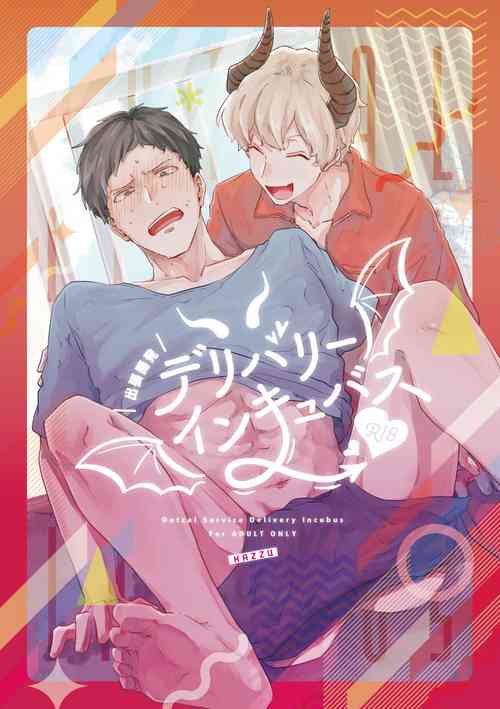 Download Shucchou Kaihatsu Delivery Incubus
