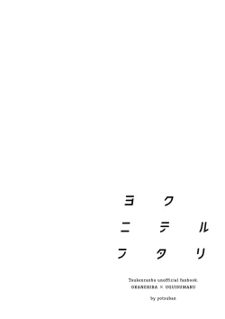 Page 3 of Yokuniterufutari