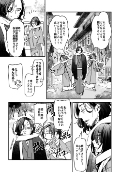 Page 10 of 春の情けと画そらごと