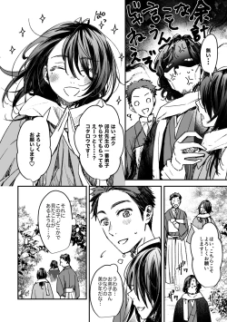 Page 15 of 春の情けと画そらごと