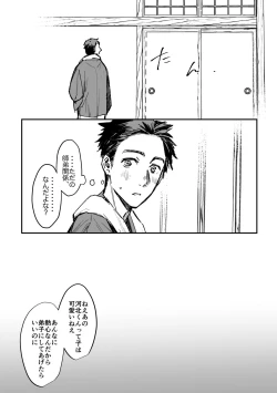 Page 22 of 春の情けと画そらごと