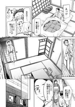 Page 71 of 春の情けと画そらごと