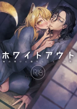 Page 1 of ホワイトアウト