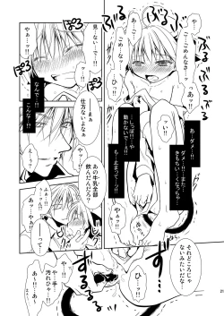 Page 21 of ナイト・スレイブ