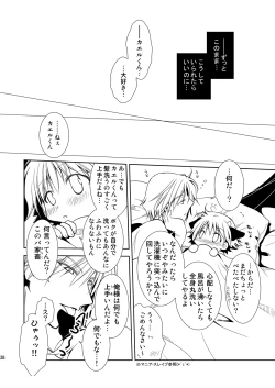Page 38 of ナイト・スレイブ
