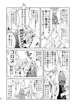 Page 46 of ナイト・スレイブ
