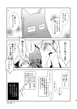 Page 47 of ナイト・スレイブ
