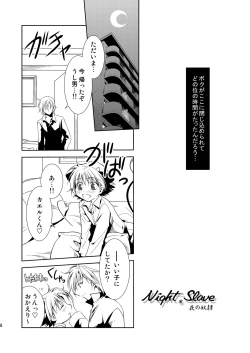 Page 8 of ナイト・スレイブ