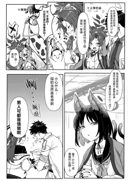 Page 4 of Seishun Katsudou