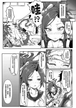 Page 5 of Seishun Katsudou