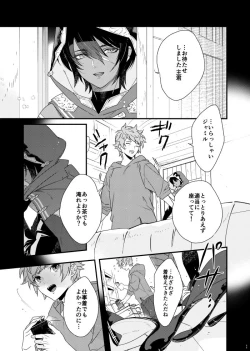 Page 11 of Asamade issho ni nemuritai