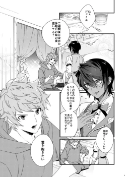 Page 3 of Asamade issho ni nemuritai