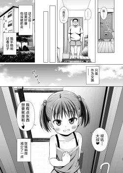 Page 25 of Warabe Danchi no Ichigo-chan | 小朋友社区的小草莓酱