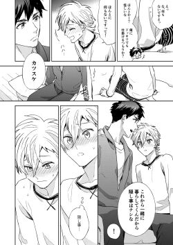 Page 10 of Senpai to Shitai na