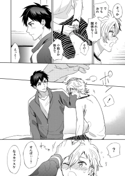 Page 12 of Senpai to Shitai na