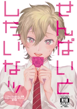 Page 1 of Senpai to Shitai na