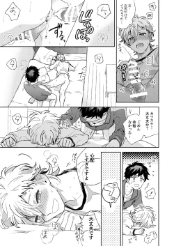 Page 35 of Senpai to Shitai na