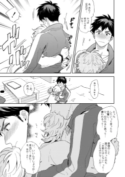 Page 37 of Senpai to Shitai na