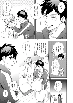 Page 43 of Senpai to Shitai na