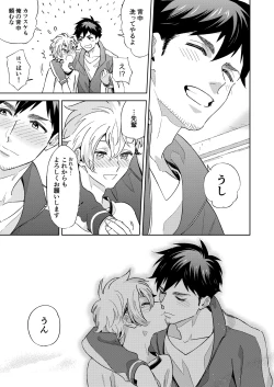 Page 45 of Senpai to Shitai na