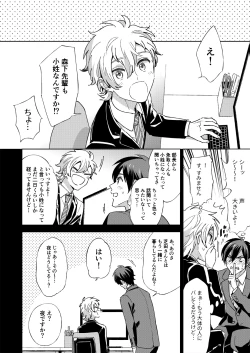 Page 6 of Senpai to Shitai na