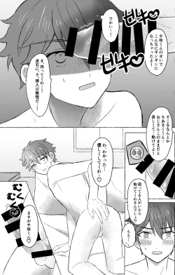 Page 12 of Chiaki-kun to ×× suru hon