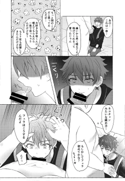 Page 3 of Chiaki-kun to ×× suru hon