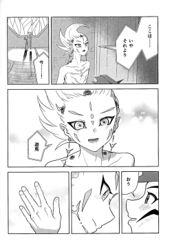 Page 18 of Shikaeshi Dekinai!