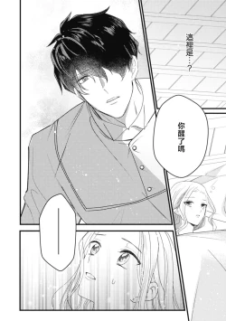 Page 18 of A shepherd in love with a demoted knight | 与被贬骑士相爱的牧羊女1-3