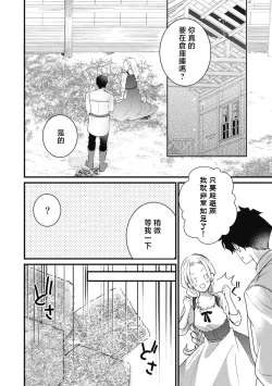 Page 22 of A shepherd in love with a demoted knight | 与被贬骑士相爱的牧羊女1-3