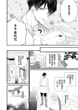 Page 28 of A shepherd in love with a demoted knight | 与被贬骑士相爱的牧羊女1-3