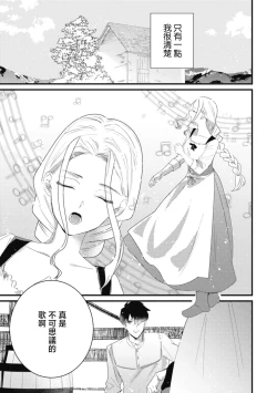 Page 33 of A shepherd in love with a demoted knight | 与被贬骑士相爱的牧羊女1-3