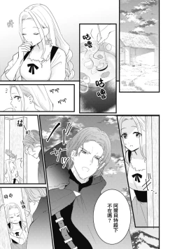Page 38 of A shepherd in love with a demoted knight | 与被贬骑士相爱的牧羊女1-3