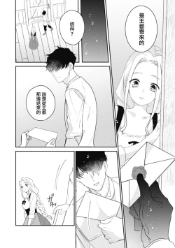 Page 39 of A shepherd in love with a demoted knight | 与被贬骑士相爱的牧羊女1-3