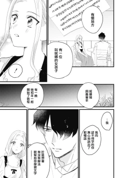 Page 46 of A shepherd in love with a demoted knight | 与被贬骑士相爱的牧羊女1-3