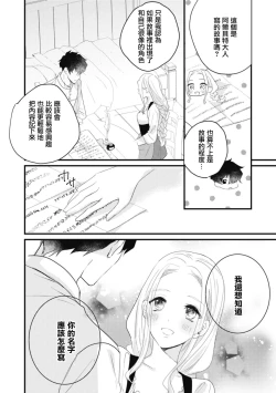 Page 47 of A shepherd in love with a demoted knight | 与被贬骑士相爱的牧羊女1-3