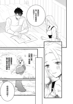 Page 50 of A shepherd in love with a demoted knight | 与被贬骑士相爱的牧羊女1-3