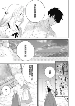 Page 52 of A shepherd in love with a demoted knight | 与被贬骑士相爱的牧羊女1-3