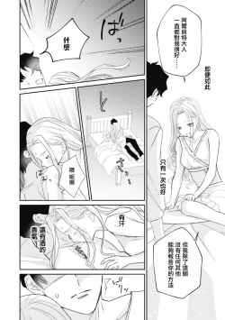 Page 64 of A shepherd in love with a demoted knight | 与被贬骑士相爱的牧羊女1-3