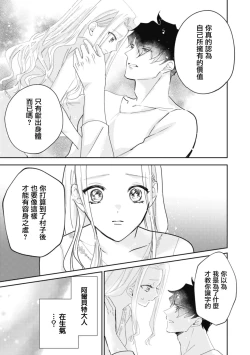 Page 65 of A shepherd in love with a demoted knight | 与被贬骑士相爱的牧羊女1-3