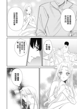 Page 80 of A shepherd in love with a demoted knight | 与被贬骑士相爱的牧羊女1-3