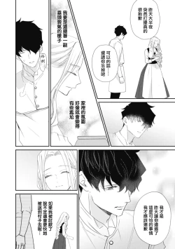 Page 82 of A shepherd in love with a demoted knight | 与被贬骑士相爱的牧羊女1-3
