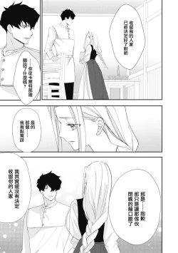 Page 83 of A shepherd in love with a demoted knight | 与被贬骑士相爱的牧羊女1-3