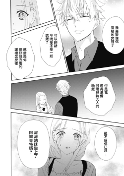 Page 90 of A shepherd in love with a demoted knight | 与被贬骑士相爱的牧羊女1-3