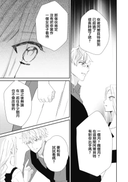 Page 91 of A shepherd in love with a demoted knight | 与被贬骑士相爱的牧羊女1-3