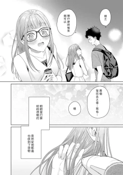 Page 116 of Yuunou Engineer ni wa Ura no Kao ga Aru Watashi o Kaihatsu suru Dekiai Step | 能干程序员隐藏的一面 把我“开发”的溺爱步骤 1-18