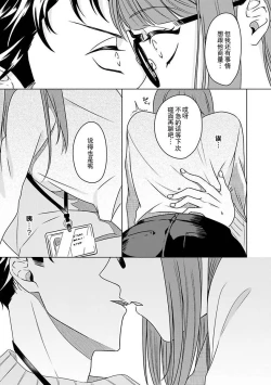 Page 22 of Yuunou Engineer ni wa Ura no Kao ga Aru Watashi o Kaihatsu suru Dekiai Step | 能干程序员隐藏的一面 把我“开发”的溺爱步骤 1-18