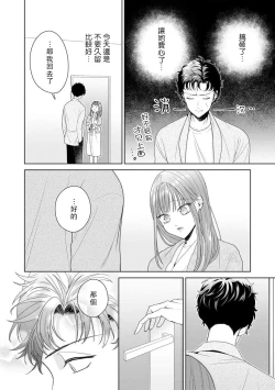 Page 261 of Yuunou Engineer ni wa Ura no Kao ga Aru Watashi o Kaihatsu suru Dekiai Step | 能干程序员隐藏的一面 把我“开发”的溺爱步骤 1-18